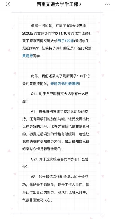 Interview and Report by Southwest Jiaotong University's Student Working Department