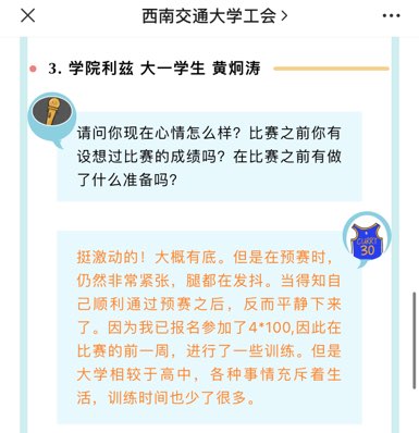 Interviews and Reports by Southwest Jiaotong University Labour Union