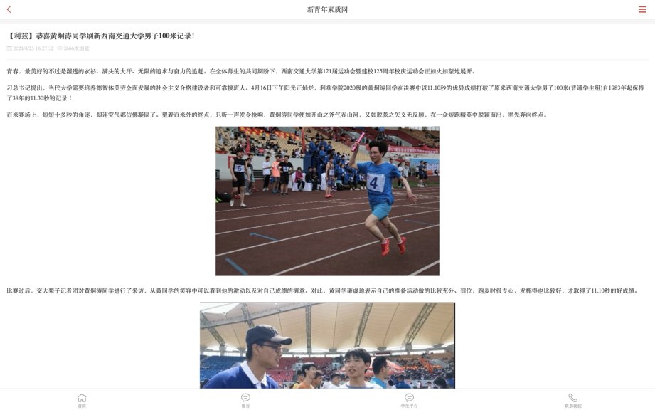 News from Southwest Jiaotong University's New Youth Quality Network