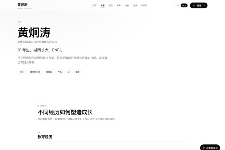 最终 · 关于
