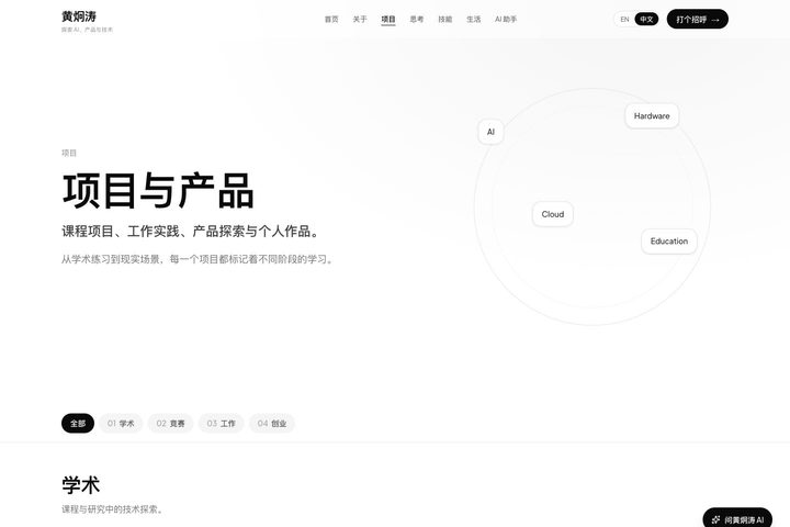最终 · 项目