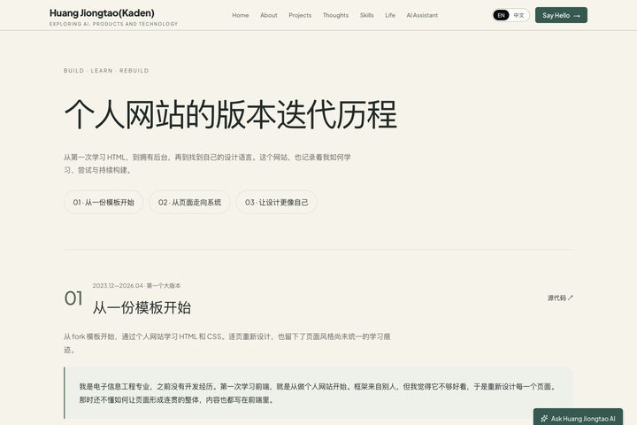 最终 · 网站迭代历程