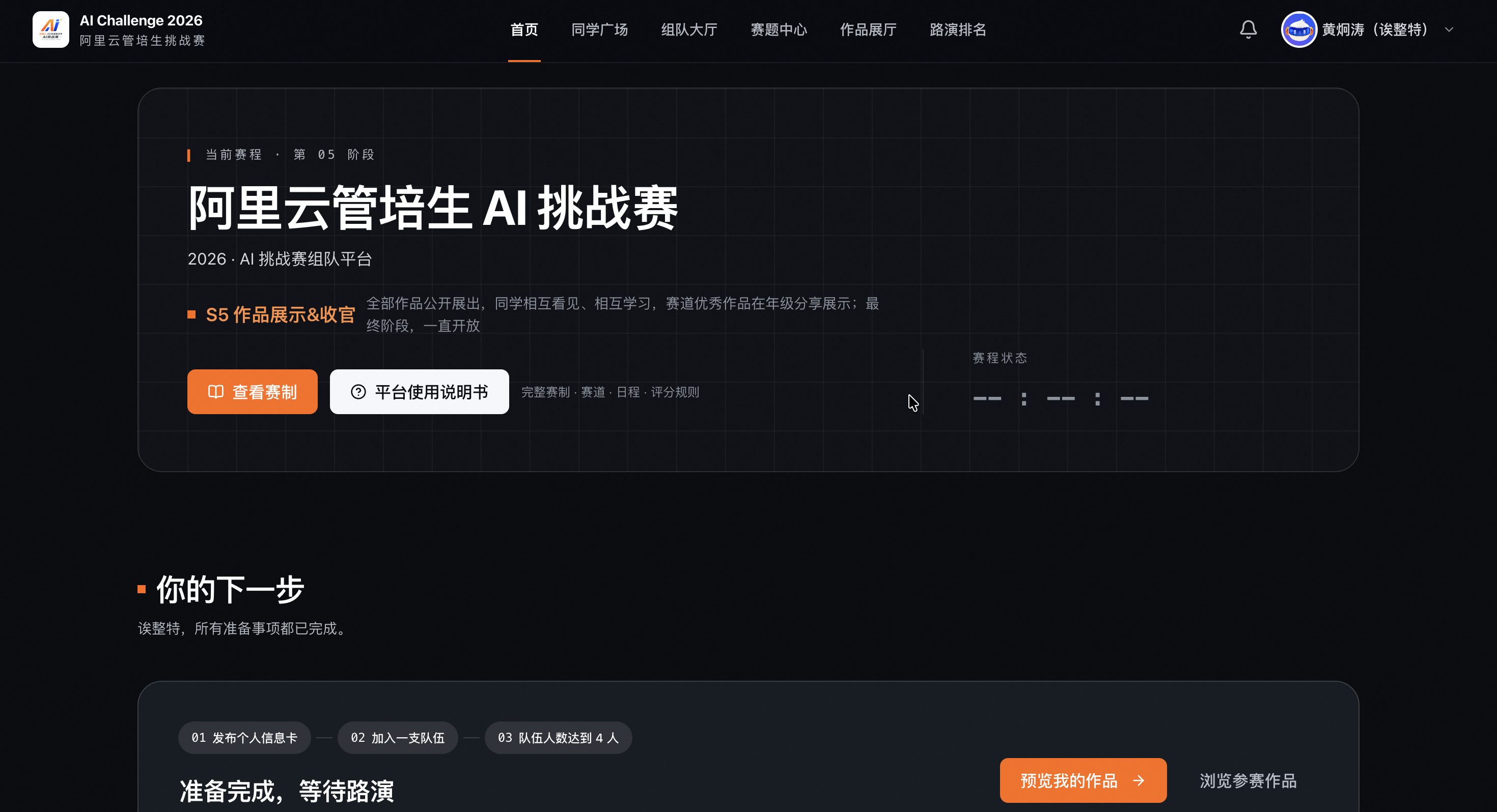 AI Challenge Operations Platform — screenshot 1