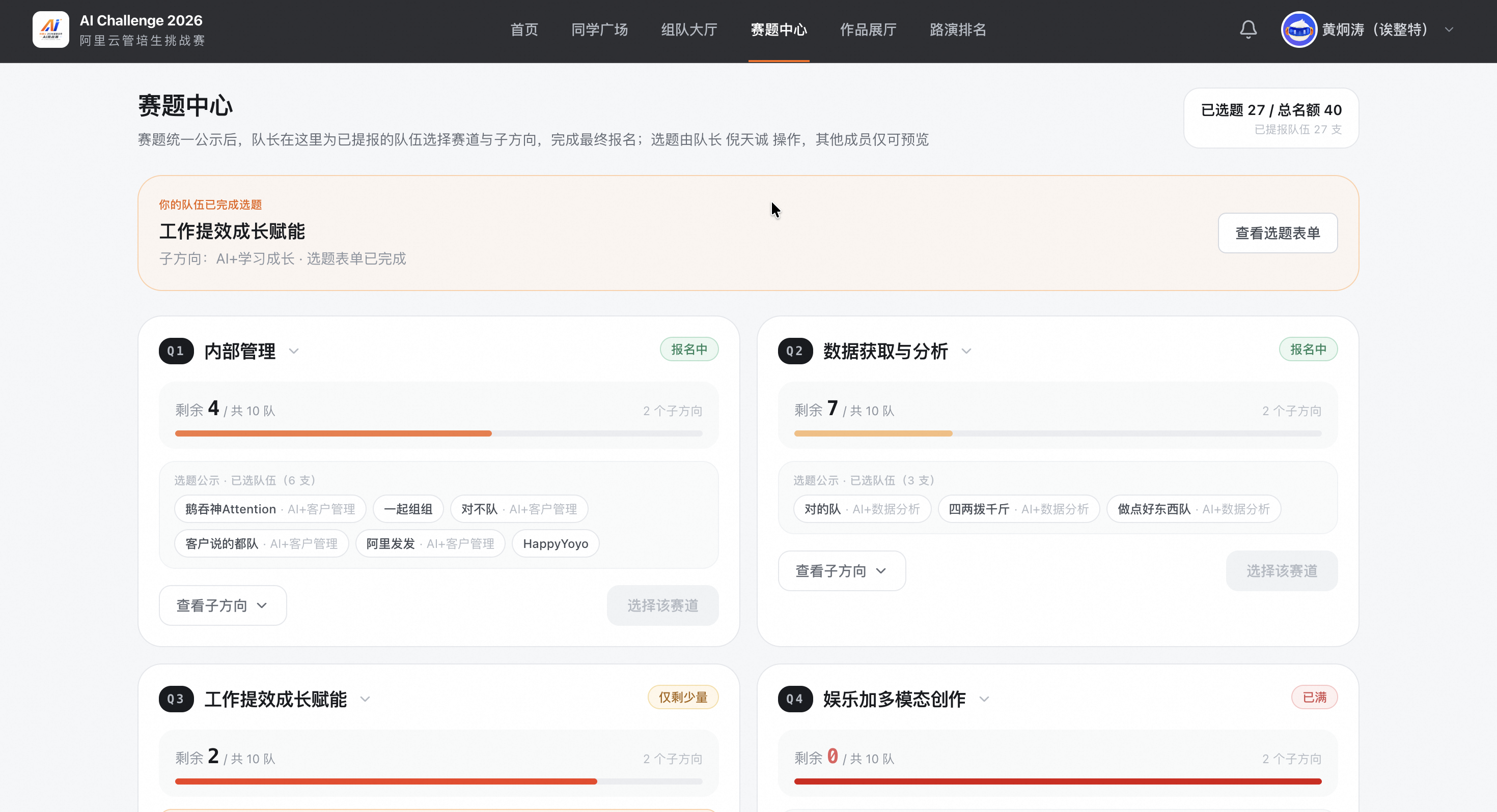 AI Challenge Operations Platform — screenshot 3