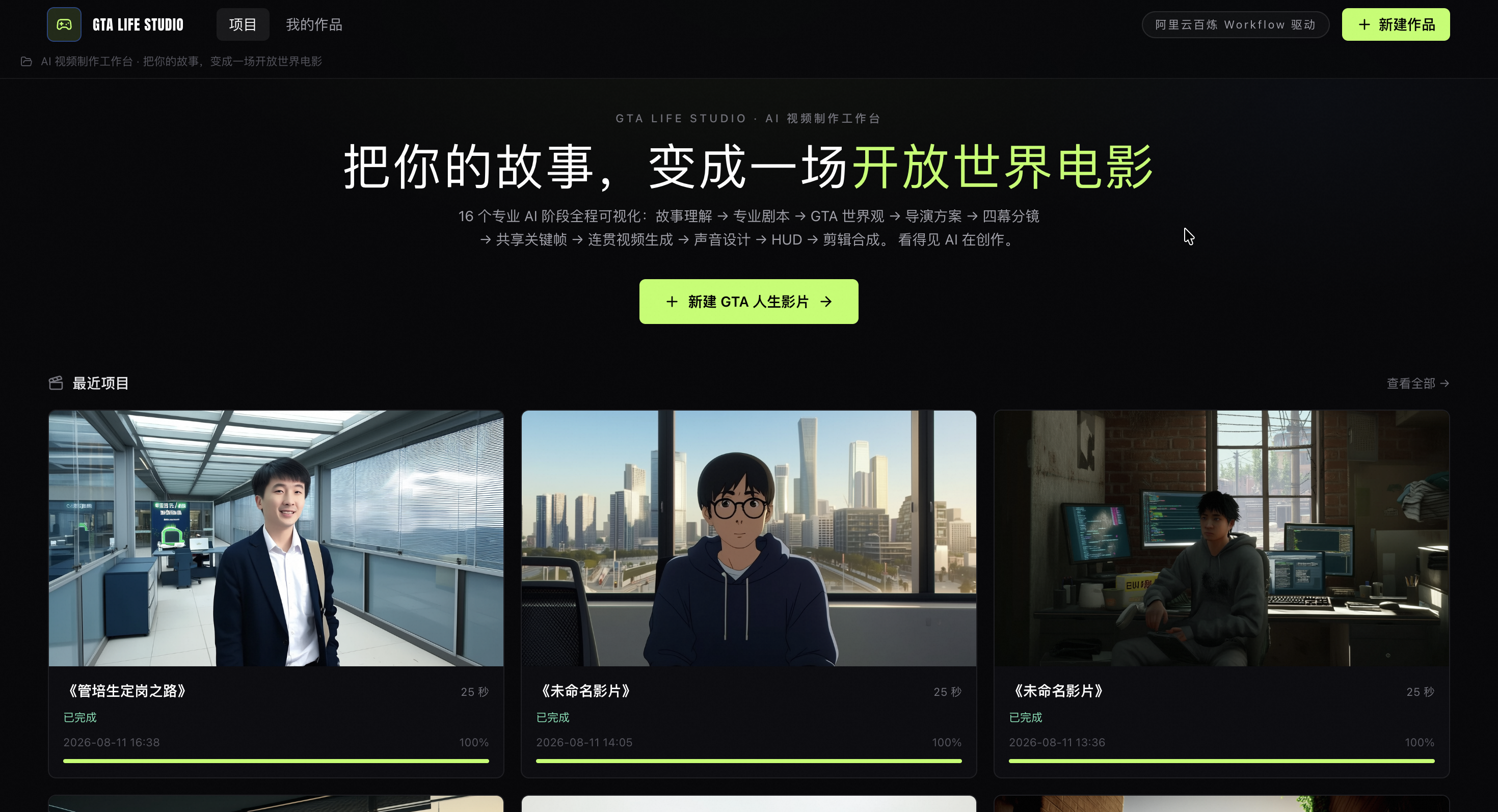 GTA Life Studio: Generative Video Workflow — screenshot 1