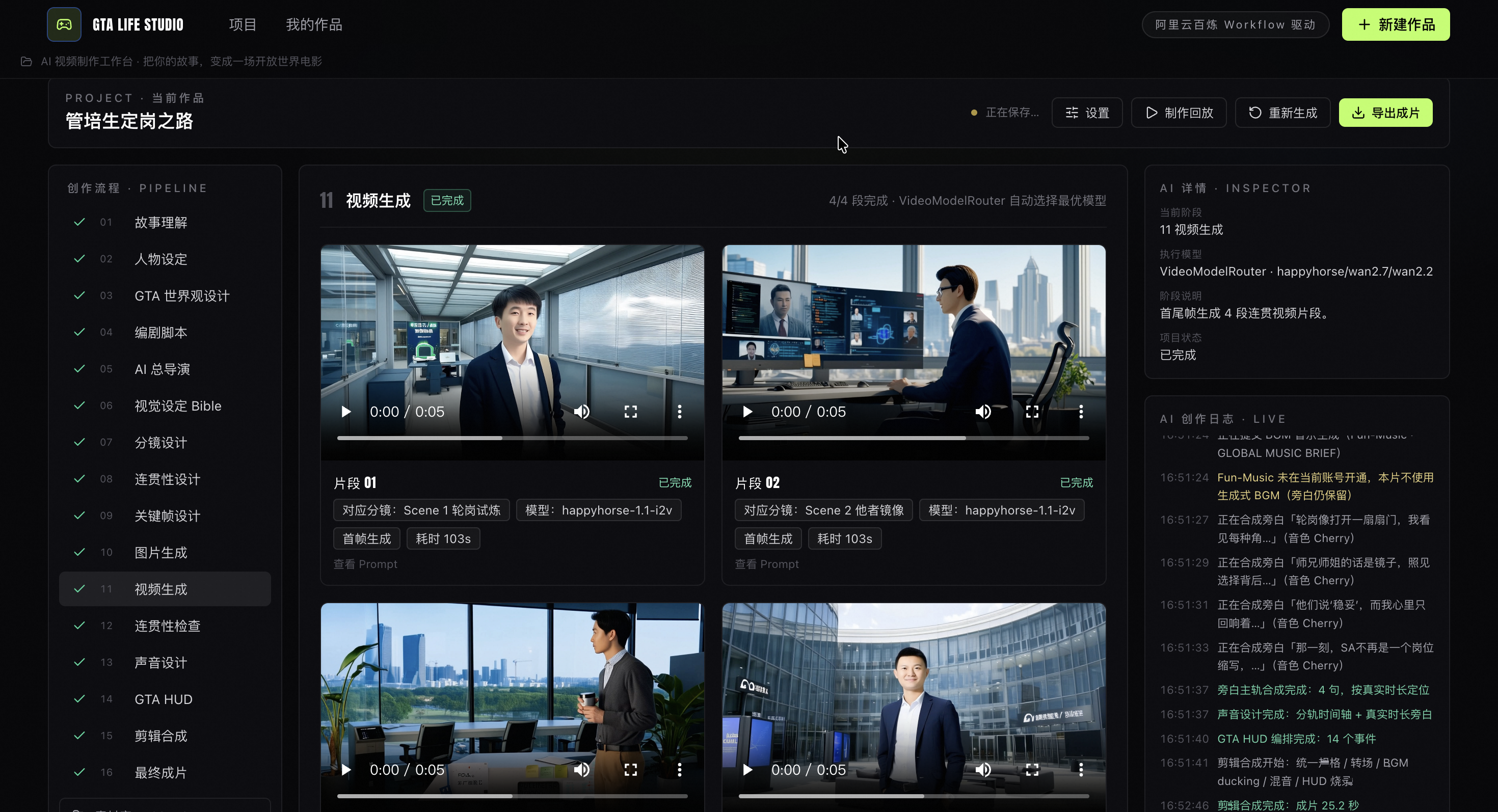 GTA Life Studio: Generative Video Workflow — screenshot 2