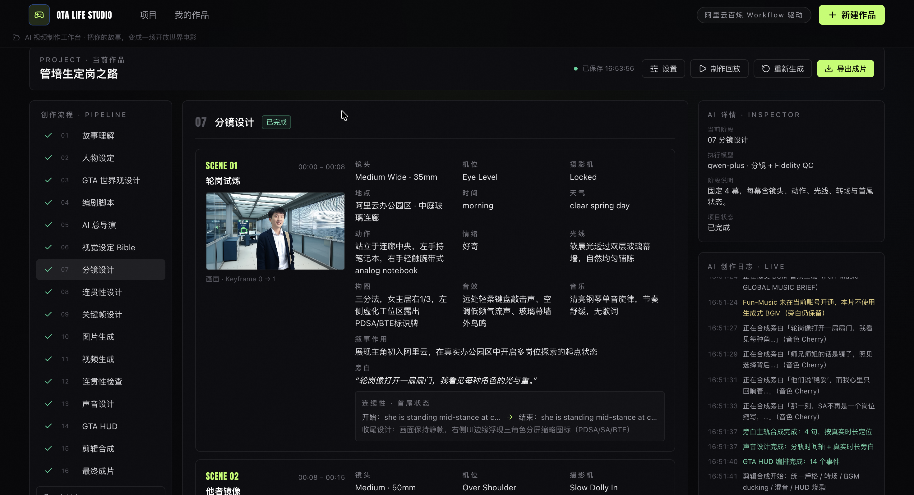 GTA Life Studio: Generative Video Workflow — screenshot 3