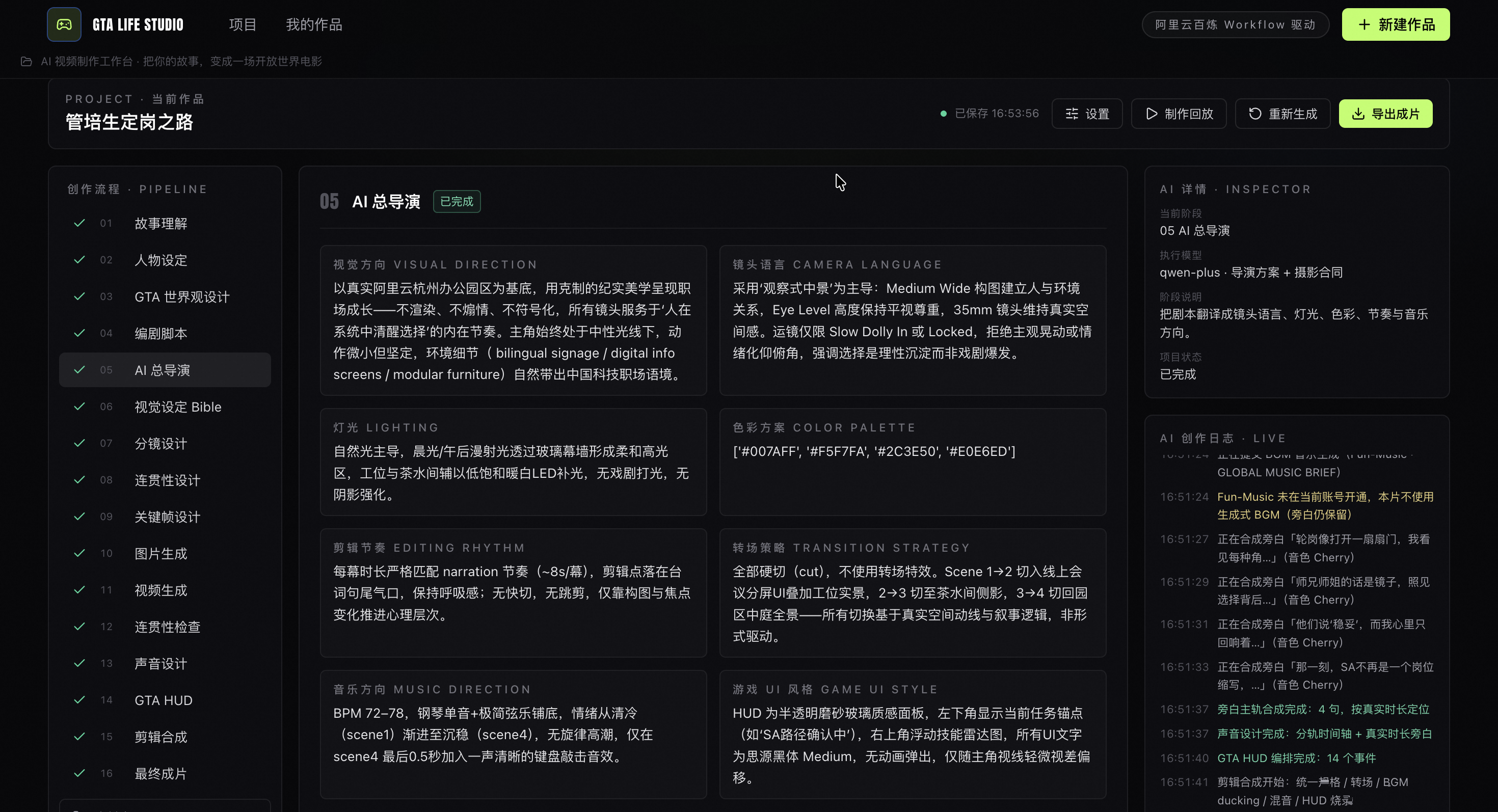 GTA Life Studio: Generative Video Workflow — screenshot 4