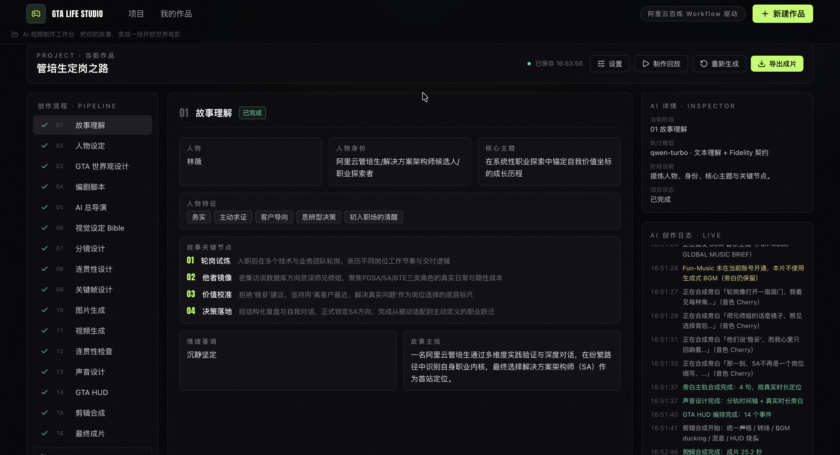 GTA Life Studio: Generative Video Workflow — screenshot 5
