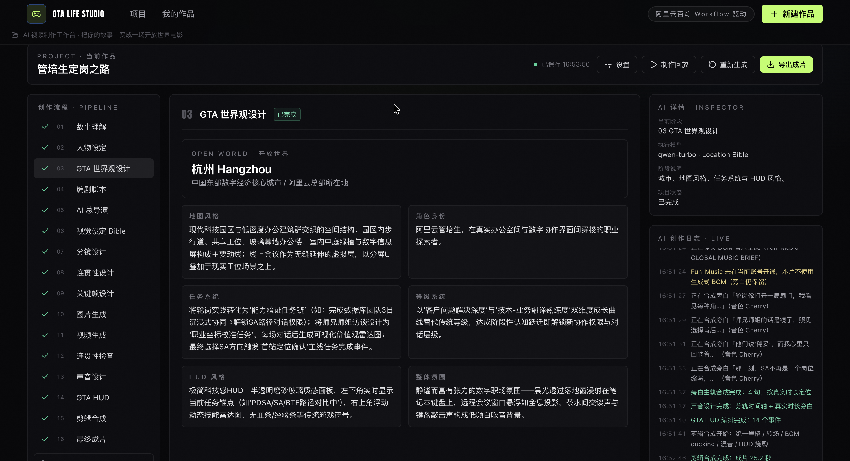 GTA Life Studio: Generative Video Workflow — screenshot 6