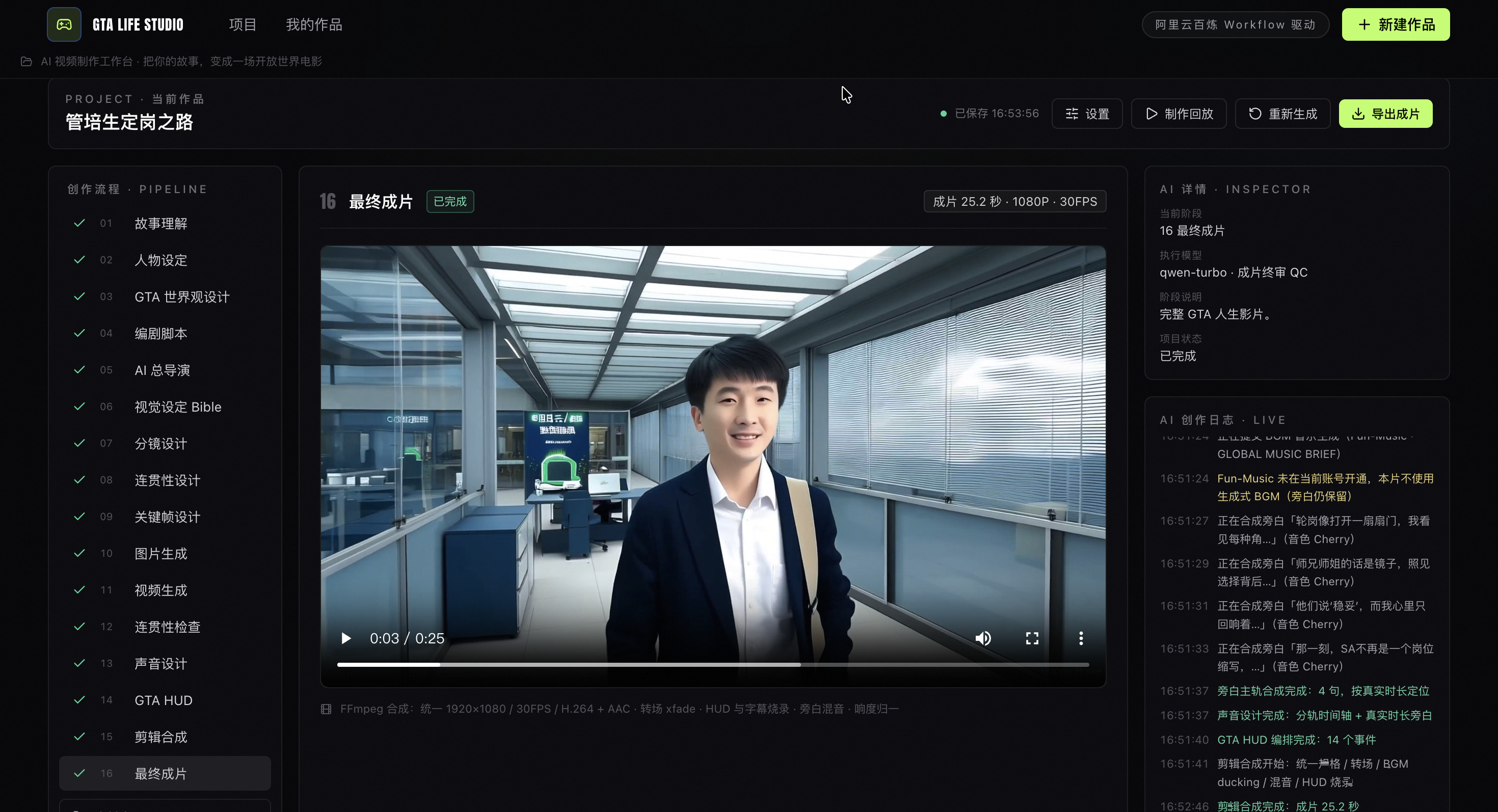 GTA Life Studio: Generative Video Workflow — screenshot 7